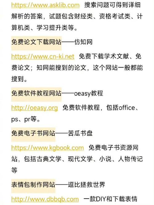 不收费的网站有哪些?2025年最新免费资源平台大全(高效实用版) 不收费的网站有哪些?2025年最新免费资源平台大全(高效实用版)