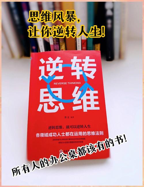 重来的力量：人生低谷逆袭秘诀与思维转变的实战指南