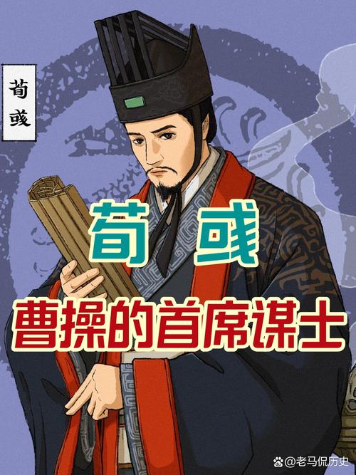 荀文若：三国顶级谋士的战略智慧与历史影响解析