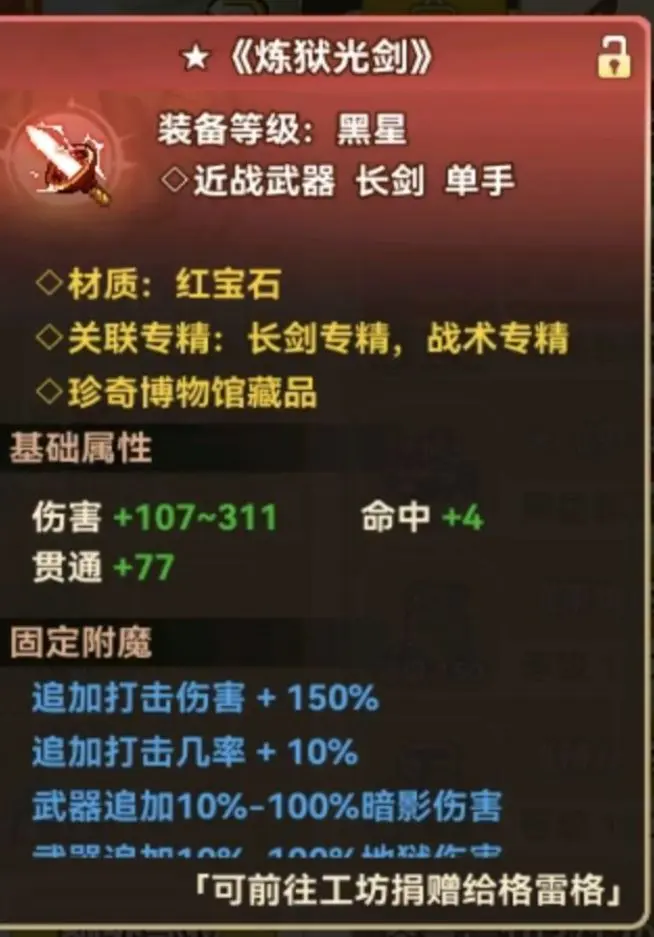 黑星勇者成名录光剑获取全攻略：战士潜行者毕业武器进阶指南