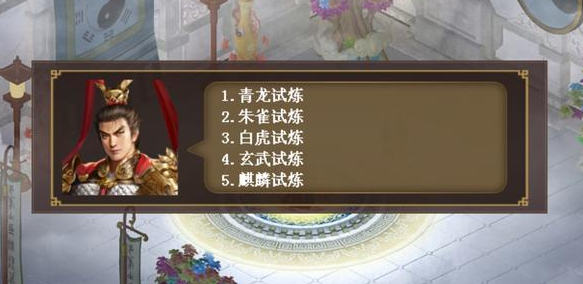 三国志吕布传手游四神试炼全关卡通关技巧详解：属性搭配与战术布局实战指南