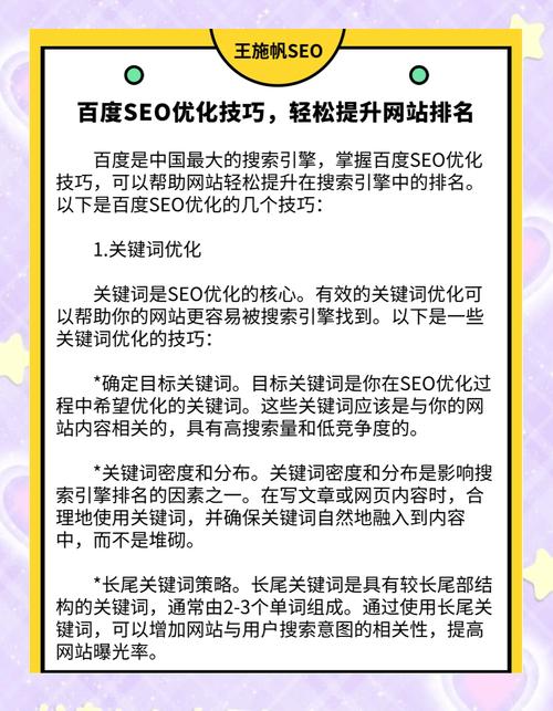 有所作为：网站流量提升的10个百度SEO优化技巧与实战经验分享