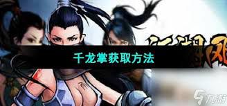 江湖风云录刀法全解析：五虎断门刀到庖丁解牛刀实战技巧与获取指南（2025最新版本）