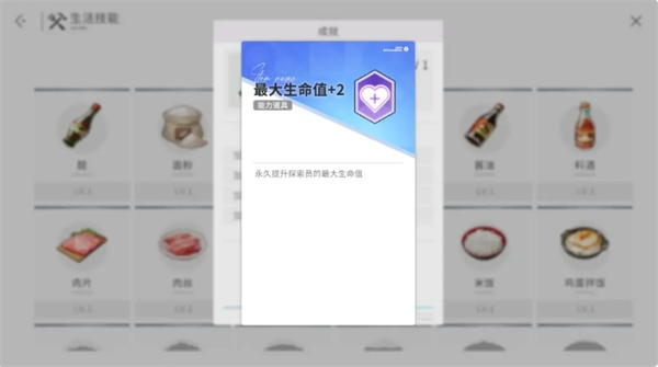 开放空间生活技能全解析：料理钓鱼联动技巧与角色突破材料制作指南