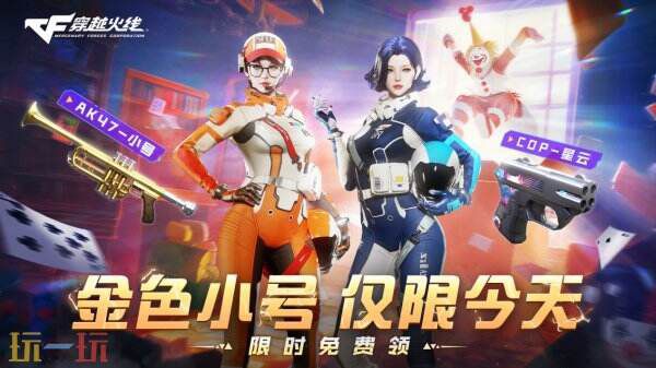 CF穿越火线2025年4月限时福利：星云武器免费领_智影角色免费获取攻略