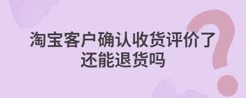 淘宝确认收货后申请退货退款全攻略：权益保障与操作流程详细解答（售后必读）
