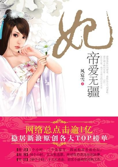 错嫁皇妃帝宫沉浮：权谋背后的历史原型与女性抉择解析