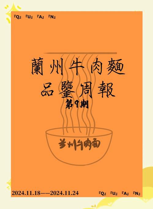 兰州王梦溪：揭秘牛肉面传承人的创业故事与技艺精髓