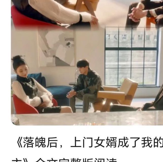 上门女婿全集深度解析：分集剧情+人物关系+现实婚姻启示录
