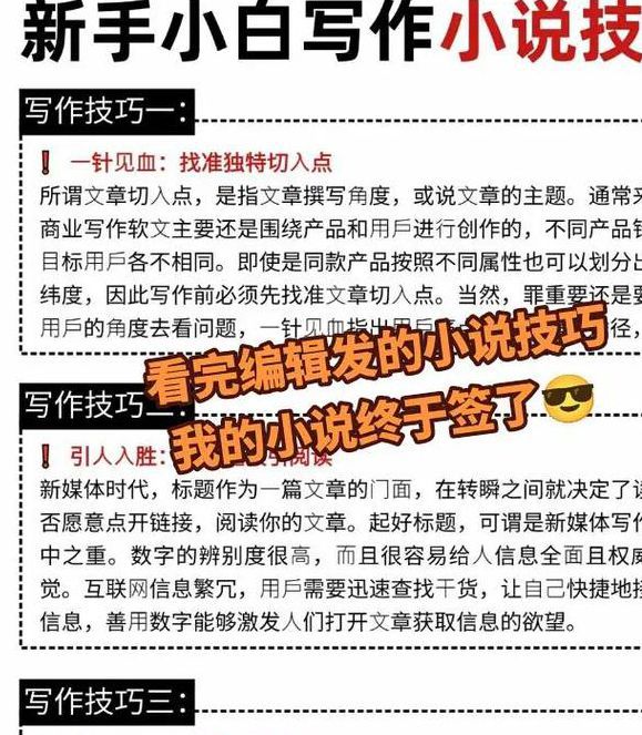就去干小说创作技巧：新手必看的写作指南与提升阅读量秘籍