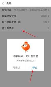 支付宝笔笔攒金额调整全攻略：手把手教你灵活管理每笔储蓄（附详细步骤图解）