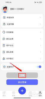 口袋记账账户注销全流程详解：手把手教你永久删除财务数据（附常见问题解答）