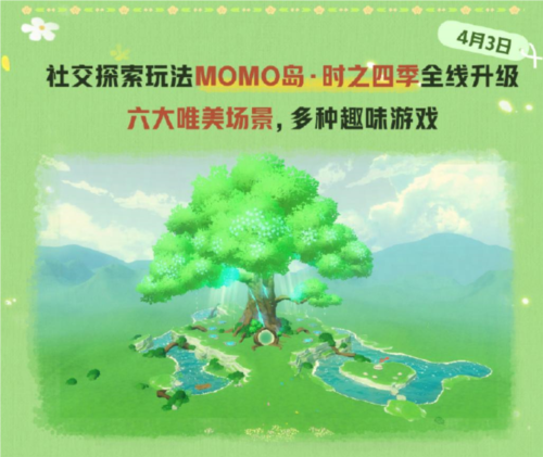 蛋仔派对MOMO岛时之四季全新版本上线：六大主题岛屿社交探索全攻略