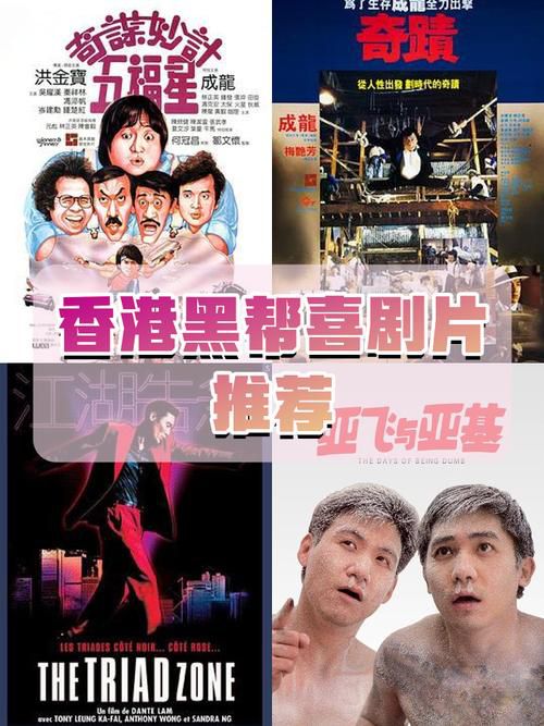 古惑仔之庙街12少解析：香港黑帮电影文化、角色命运与社会隐喻深度探讨