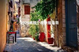 2025年个税申报流程详解：手把手教学+专项扣除要点全掌握