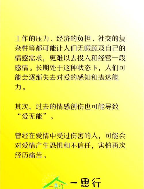 意乱情迷：当代年轻人情感困境解析与心理成长指南