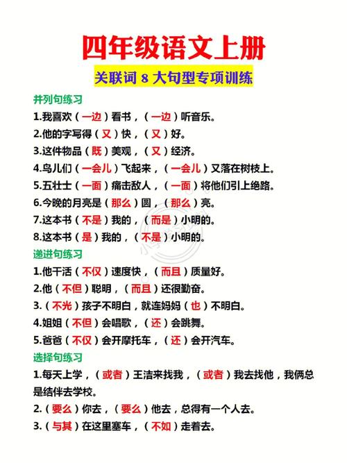 哪些是关联词？详解常见类型、用法及长句衔接技巧（附实例分析）