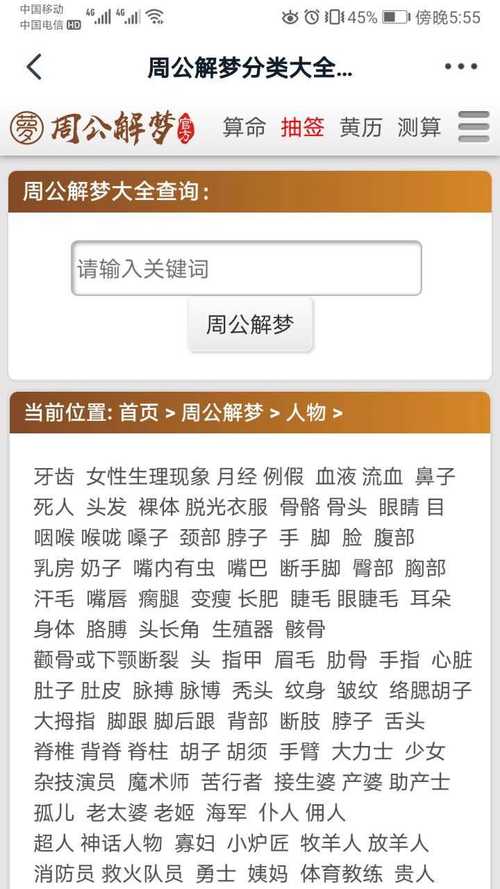 原版周公解梦大全查询2345：免费在线解梦+12种常见梦境解析技巧