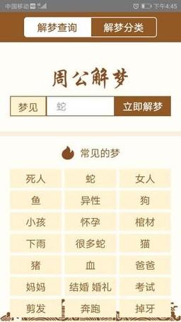 原版周公解梦大全查询2345：免费在线解梦+12种常见梦境解析技巧