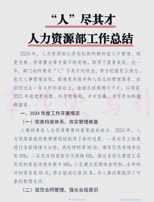 宣传部工作设想：2025年内容创新与传播效能提升全路径解析