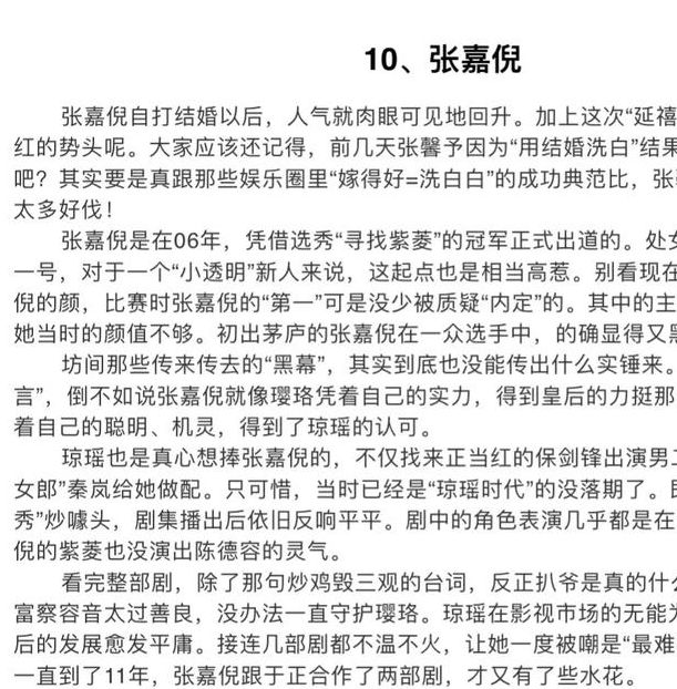 421页明星在线阅读资源整理：免费平台推荐与深度解析（避坑指南）