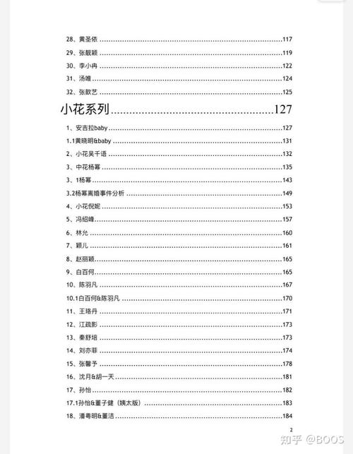 421页明星在线阅读资源整理：免费平台推荐与深度解析（避坑指南）