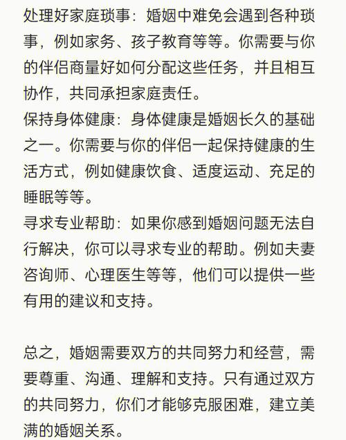 婚后试爱重生：当代夫妻情感经营技巧与亲密关系修复指南