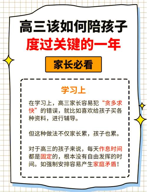 高三陪读如何缓解压力？家长必看的情绪调节与亲子沟通指南