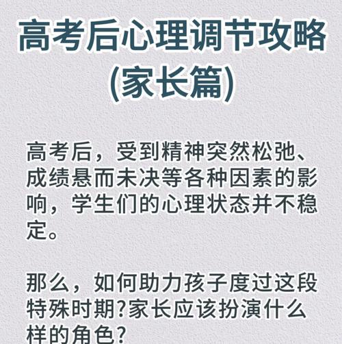 高三陪读如何缓解压力？家长必看的情绪调节与亲子沟通指南