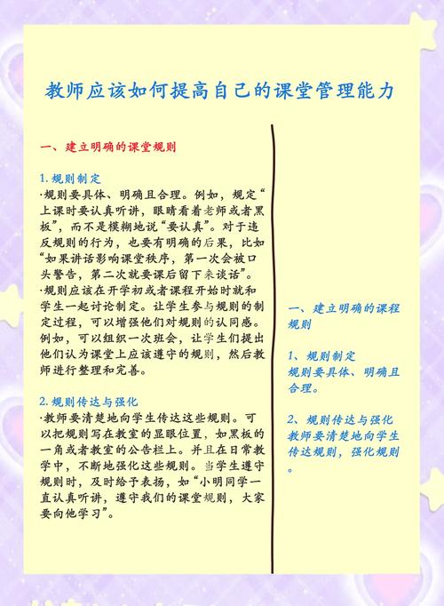 老师高效课堂设计技巧：如何把握教学节奏与深度提升学生专注力
