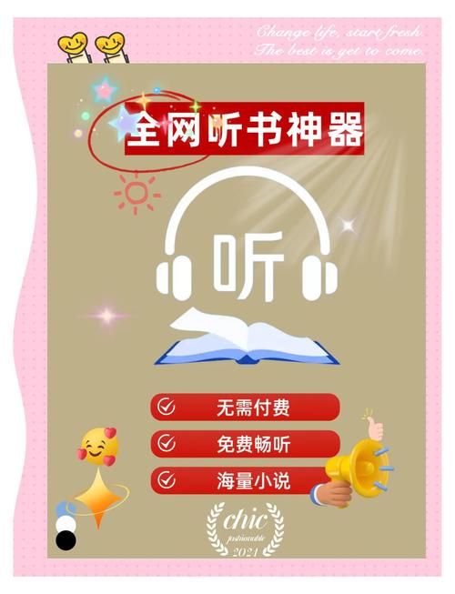 有声小说在线收听网推荐：2025热门免费资源与畅听技巧全攻略