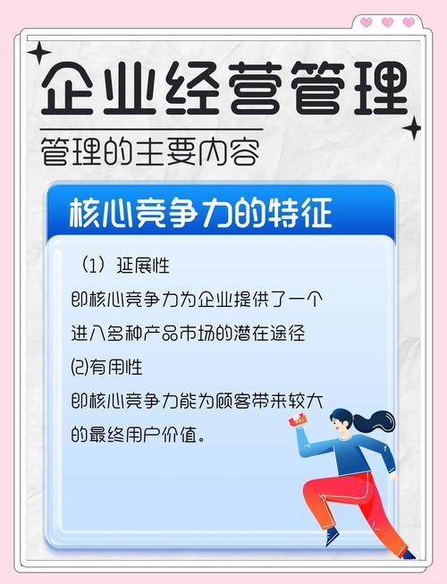 无可匹敌的核心竞争力：揭秘企业长盛不衰的三大成功密码（深度解析版）