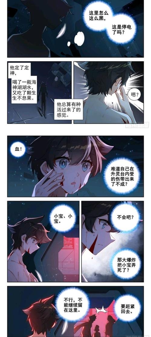 终极斗罗21册抢先看：蓝轩宇突破关键剧情解析与伏笔深度揭秘