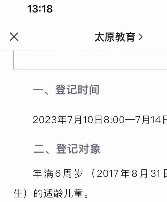 临沂教育局网2025服务指南：入学政策解读与家长操作全流程详解