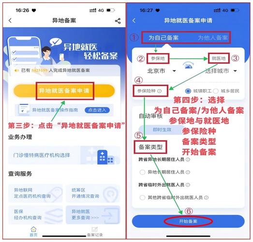 新疆人力资源和社会保障厅社保政策解读：2025年异地就医备案流程与惠民措施介绍