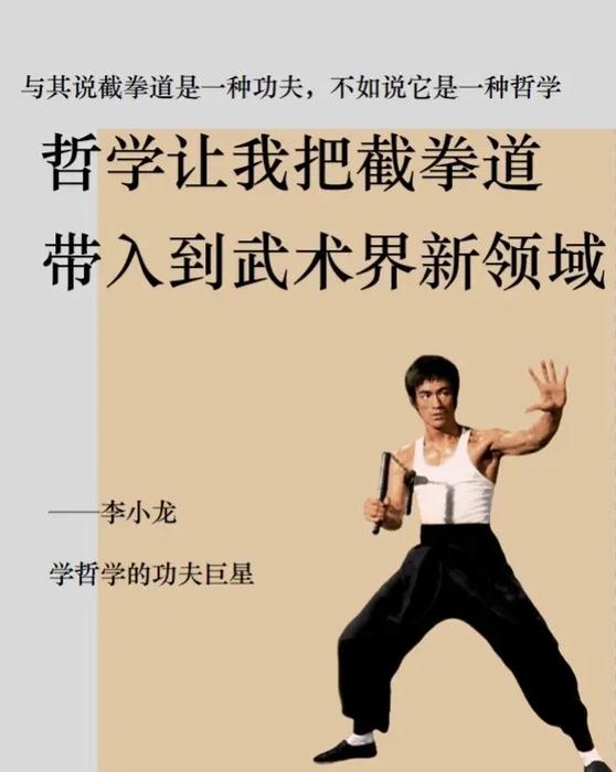 我与李小龙：从截拳道哲学到现代人生突破的成长启示录