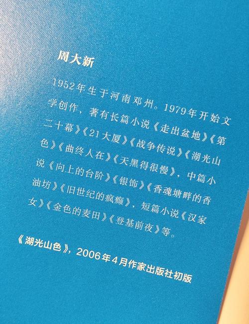山野情小说深度书评:乡村情感纠葛与人性救赎的文学魅力解析 山野情小说深度书评:乡村情感纠葛与人性救赎的文学魅力解析