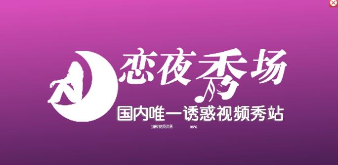 恋夜秀场1234手机视频在线观看指南：高清直播平台使用教程与免费入口解析