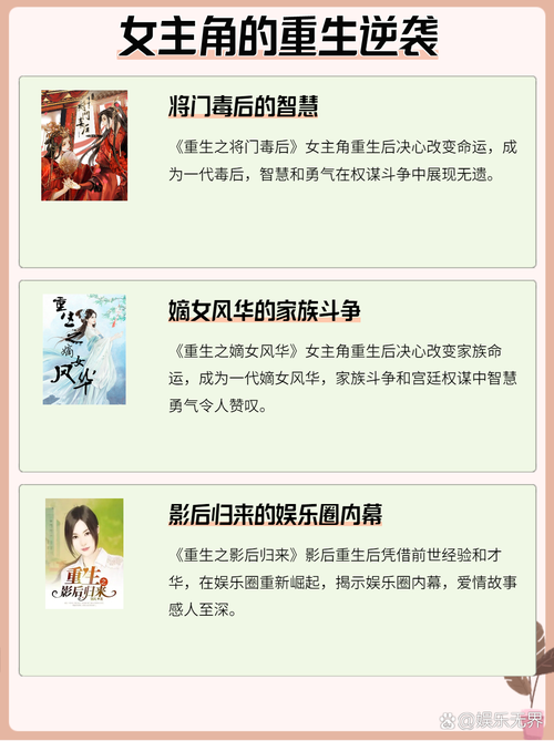 重生之不良千金：女频必看复仇逆袭小说推荐与剧情深度解析