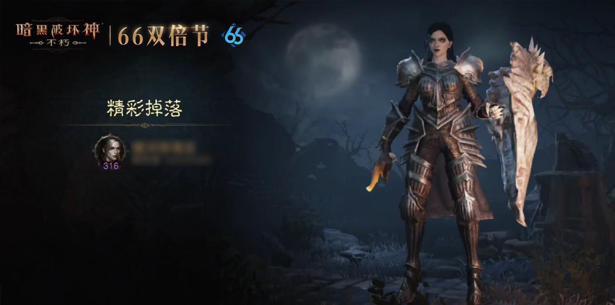 暗黑破坏神：不朽4月66双倍节攻略_双倍掉落+限时补签技巧全解析