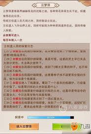 想不想修真云梦泽入口详细攻略：解锁条件与探索技巧解析
