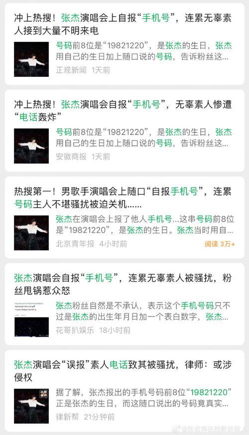 张杰的qq号真实存在吗？揭秘明星隐私安全与粉丝关注焦点