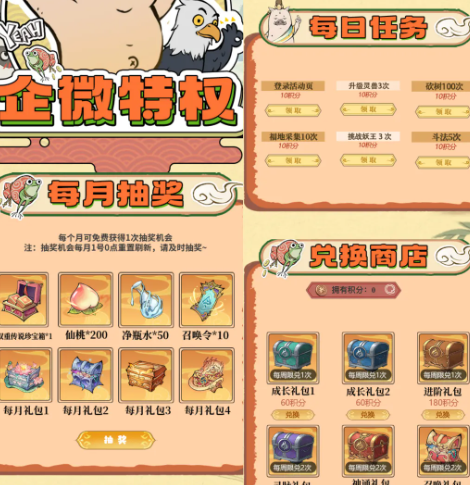 寻道大千大千阁奖励机制全解析：从签到到企微特权的完整资源获取指南
