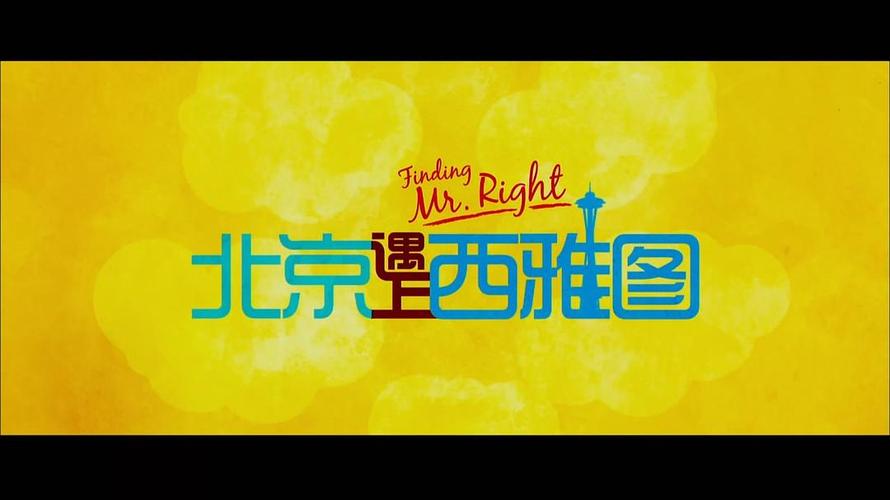 当北京遇见西雅图：中美双城文化碰撞与科技创新的深度解读