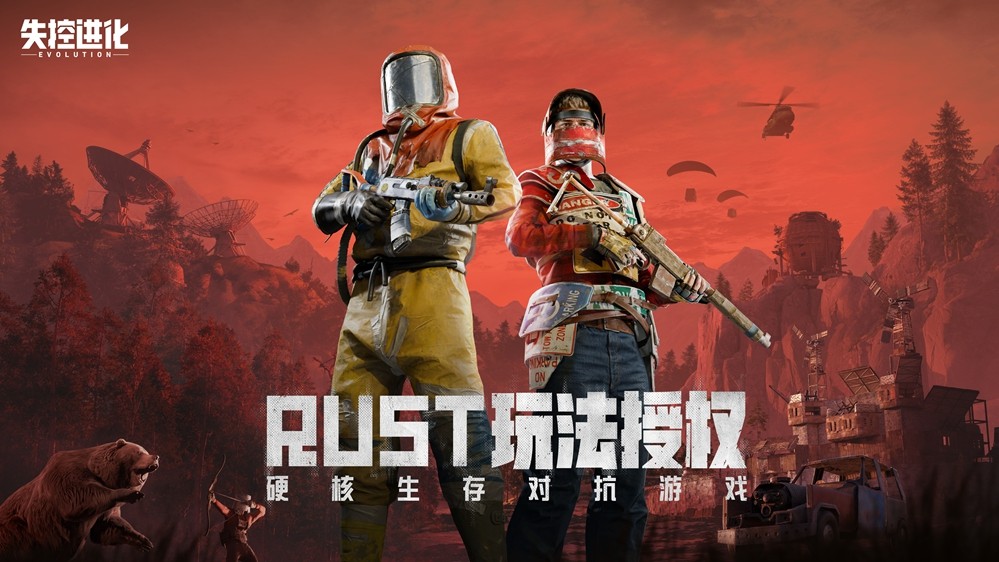 硬核生存手游失控进化4月8日首曝：Rust正版授权+零氪金公平竞技，重塑SOC生存对抗新标杆