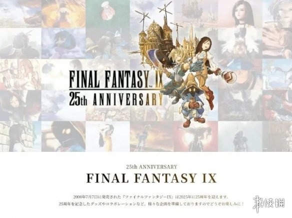 2026年发售传闻?解析最终幻想9重制版预热线索与玩家期待 2026年发售传闻?解析最终幻想9重制版预热线索与玩家期待