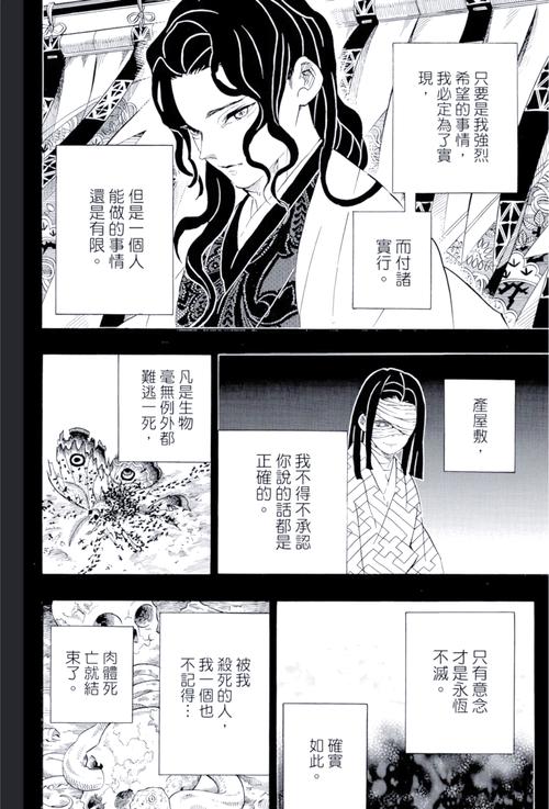 鬼灭之刃202话剧情解析：深度揭秘炭治郎觉醒关键与无限城战斗伏笔