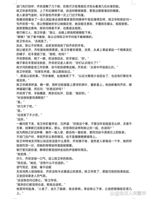 小清欢番外篇完美的爱深度解析：人物关系与情感走向独家揭秘