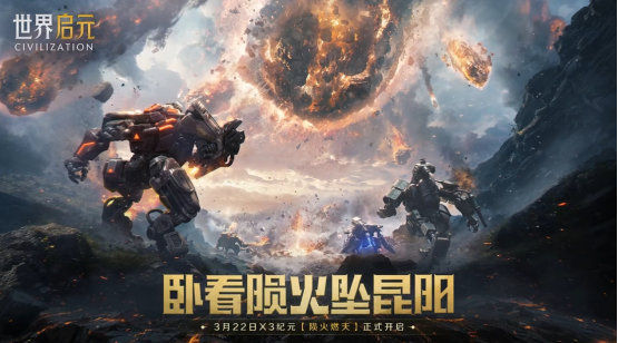 SLG革新之作「陨火燃天」：跨文明机甲对战与天象策略深度解析