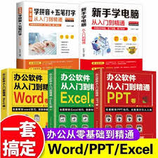 从零开始学电脑办公：职场新人必备的6大核心技能全解析